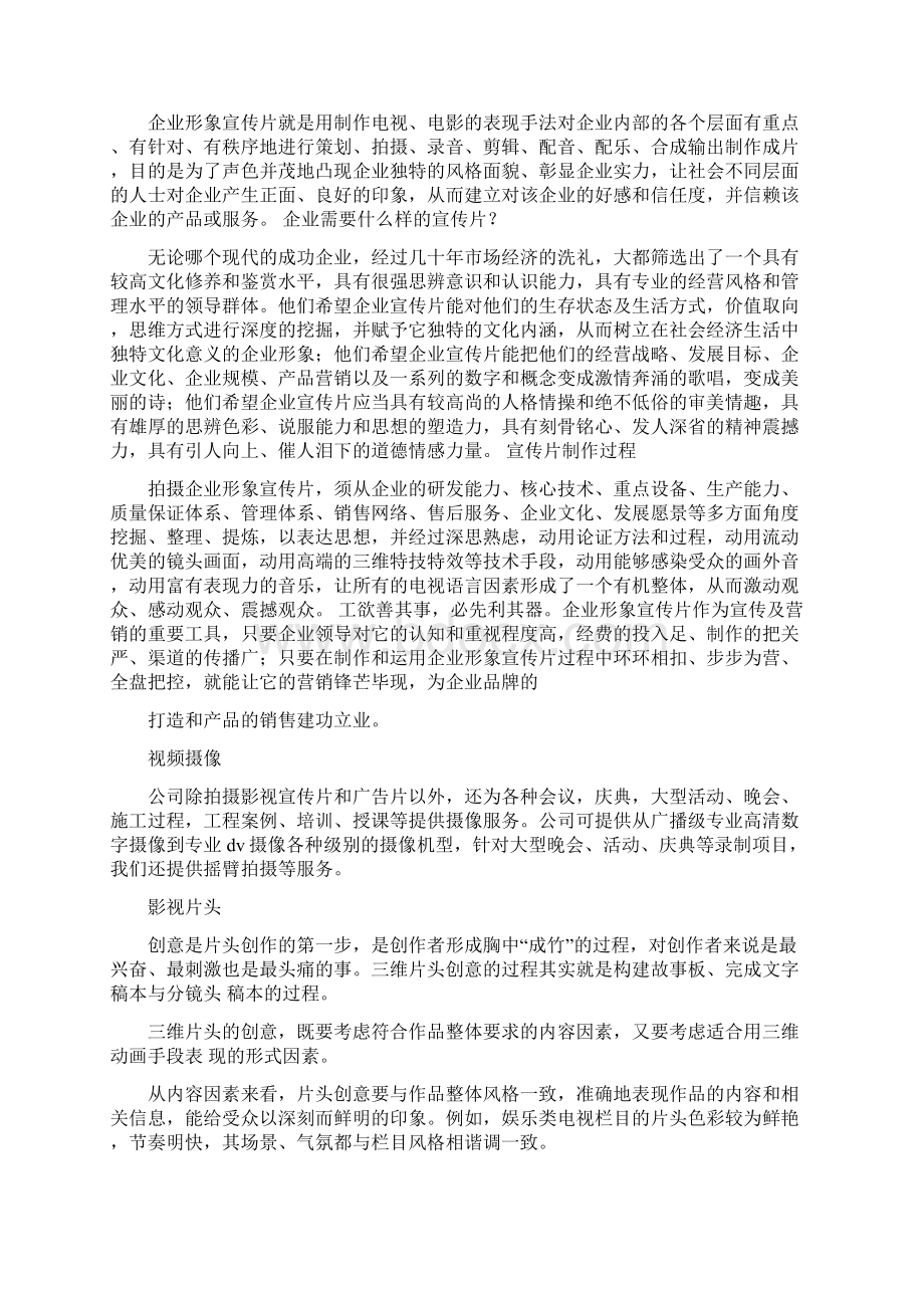 企业宣传片策划书word范文 12页Word文件下载.docx_第3页