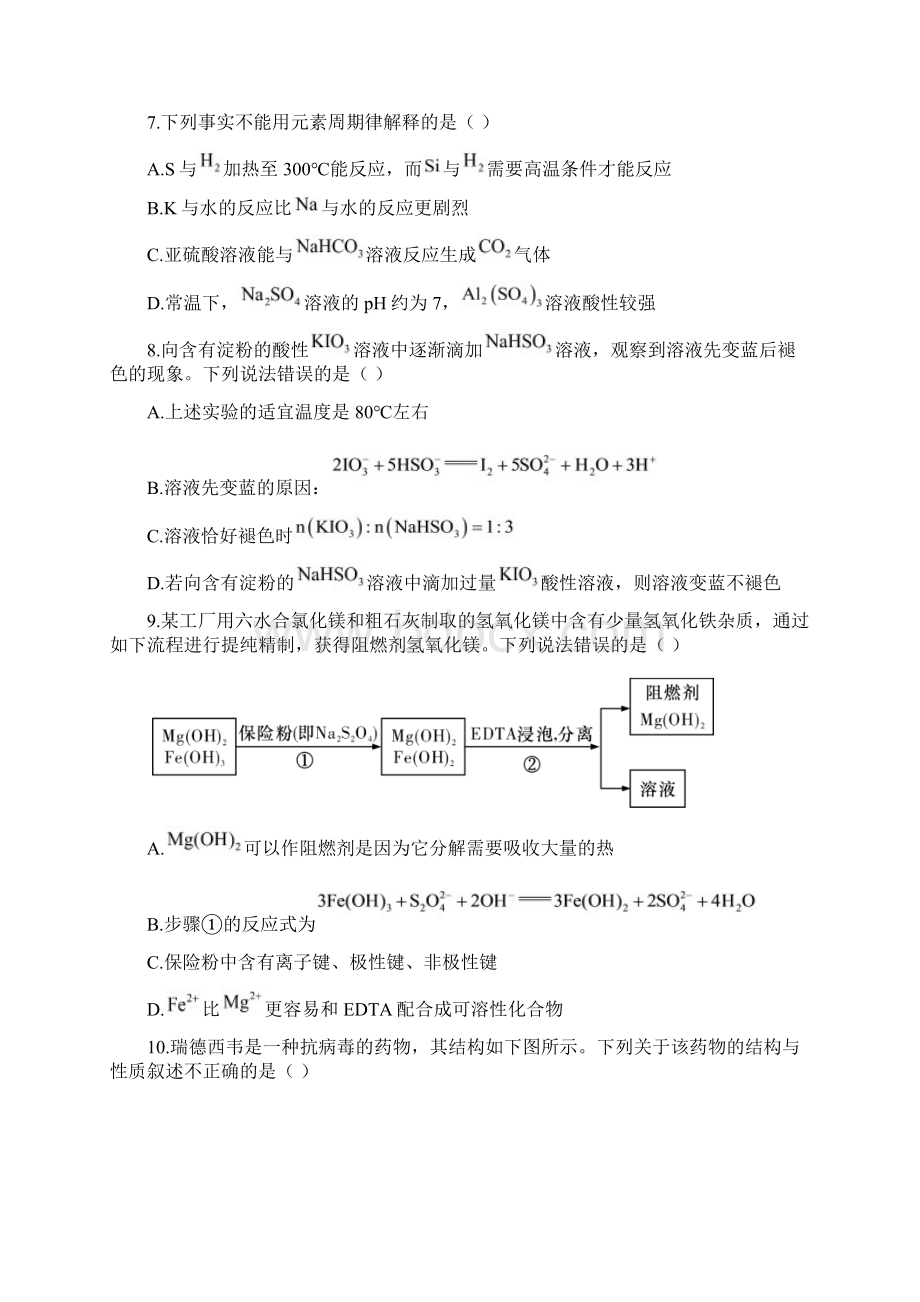 湖南师大附中届高三第二次月考化学试题 含答案Word格式.docx_第3页