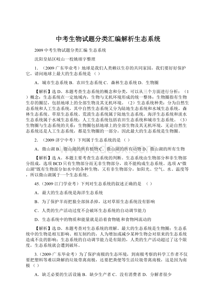 中考生物试题分类汇编解析生态系统.docx