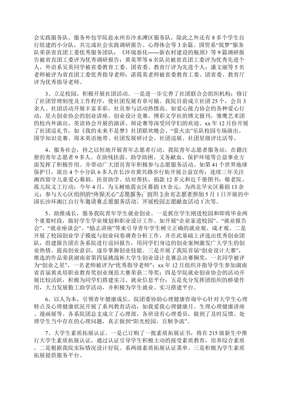 共青团年度工作总结与共青团年终工作总结汇编Word格式文档下载.docx_第3页