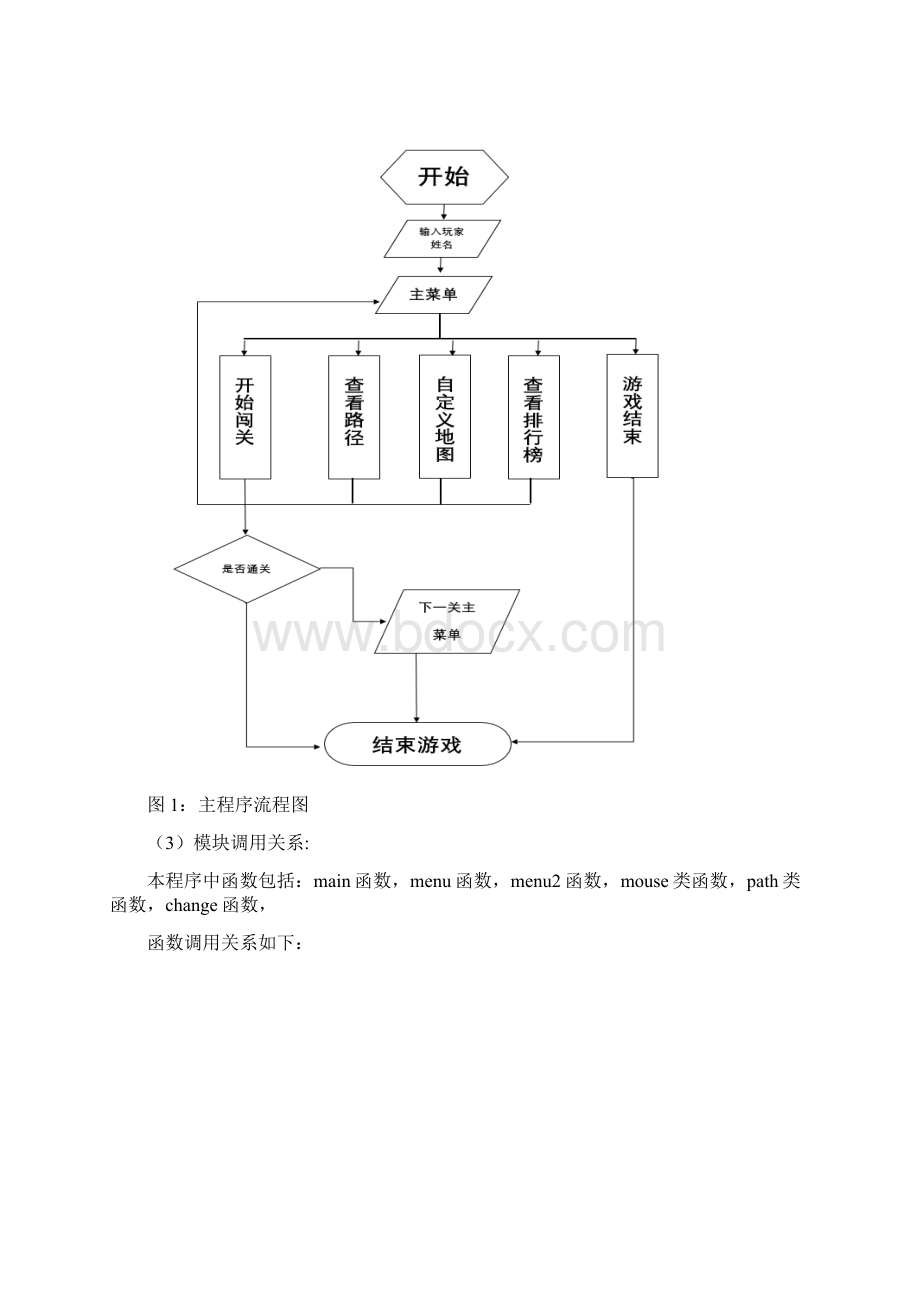 c++迷宫游戏实验报告.docx_第2页