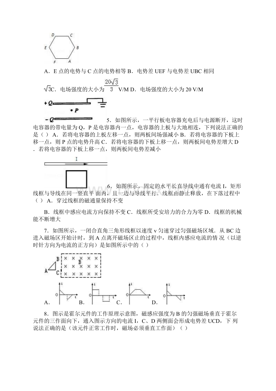 福建省三明市第一中学学年高二下学期开学考试物理试题.docx_第2页