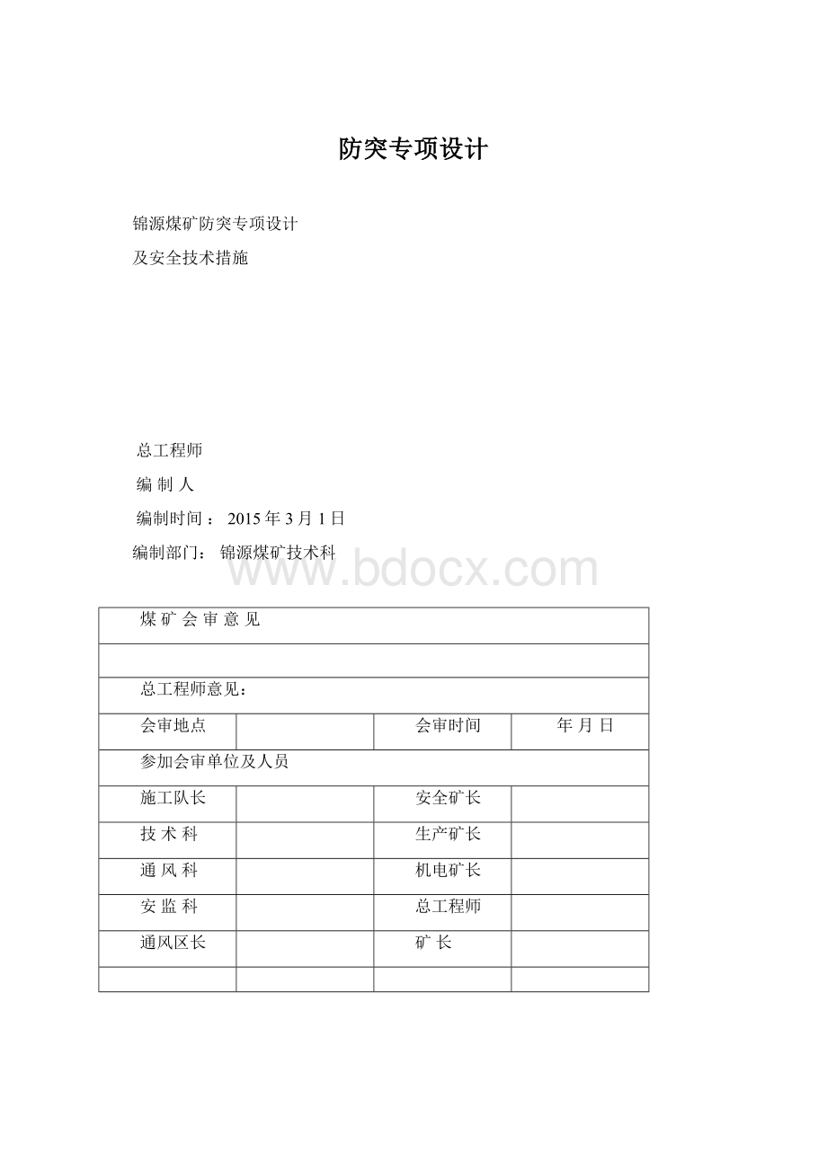 防突专项设计.docx_第1页