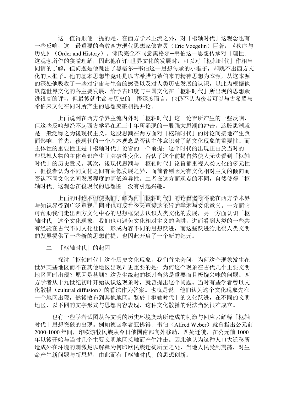 从世界文化史看枢轴时代Word文件下载.docx_第2页