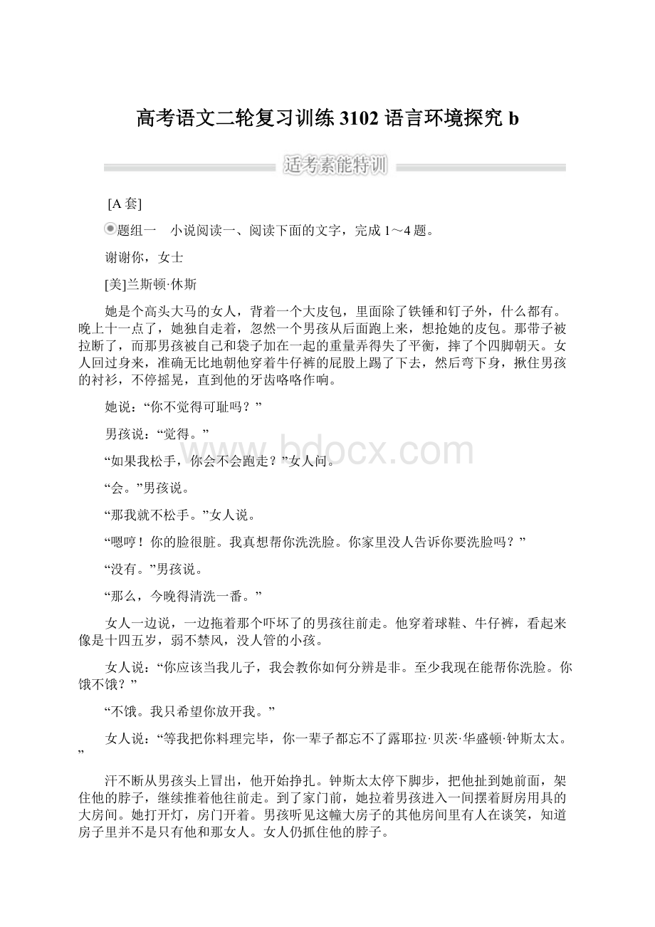 高考语文二轮复习训练3102 语言环境探究b.docx