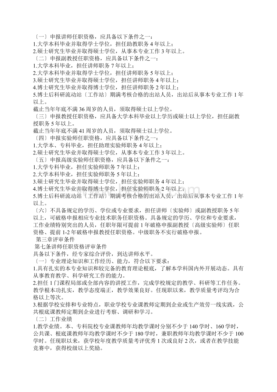 《河南省高等学校教师实验人员中高级专业技术职务任职资格申报评审条件试行.docx_第2页