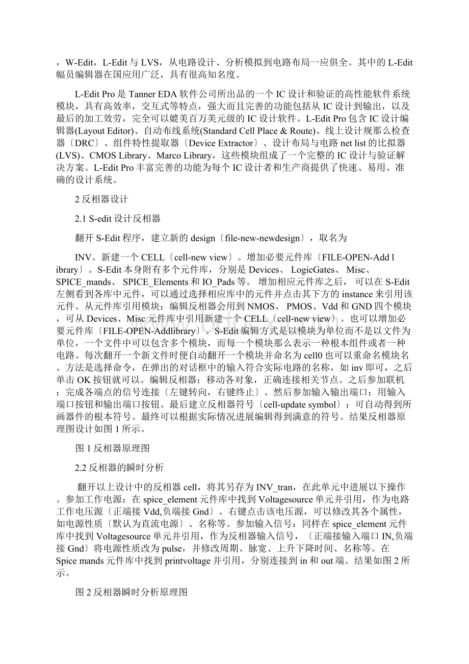 集成电路实训报告.docx_第2页