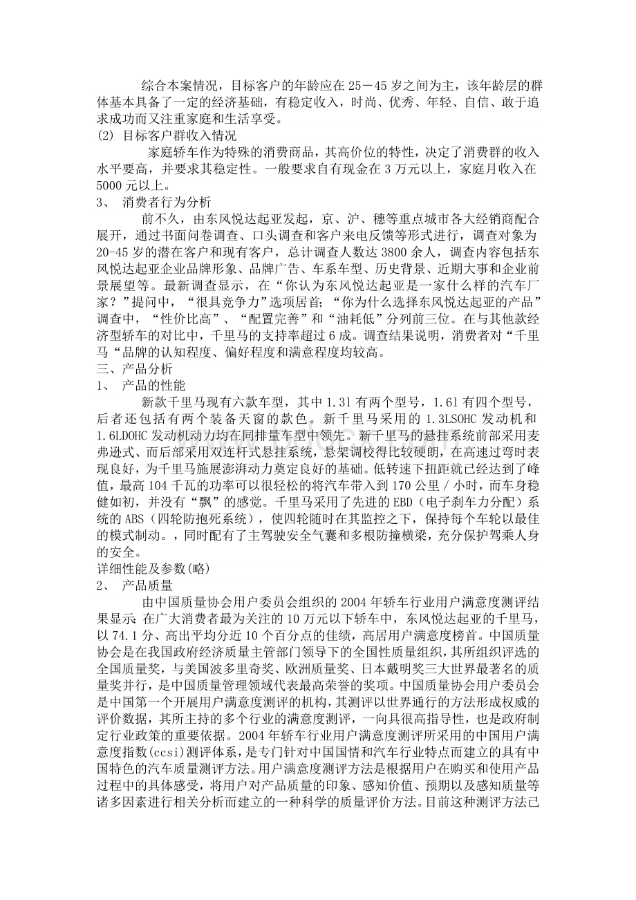 汽车销售营销策划全案(免费版)Word下载.doc_第3页