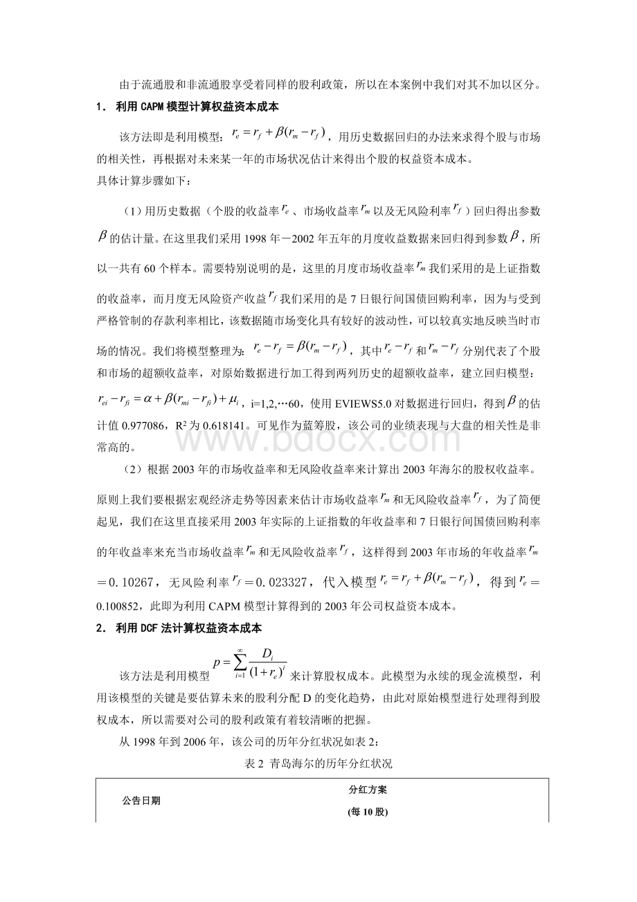 青岛海尔的资本成本分析.doc_第2页