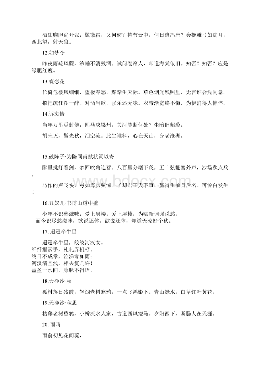最新上海市初中文言文背诵篇目.docx_第3页
