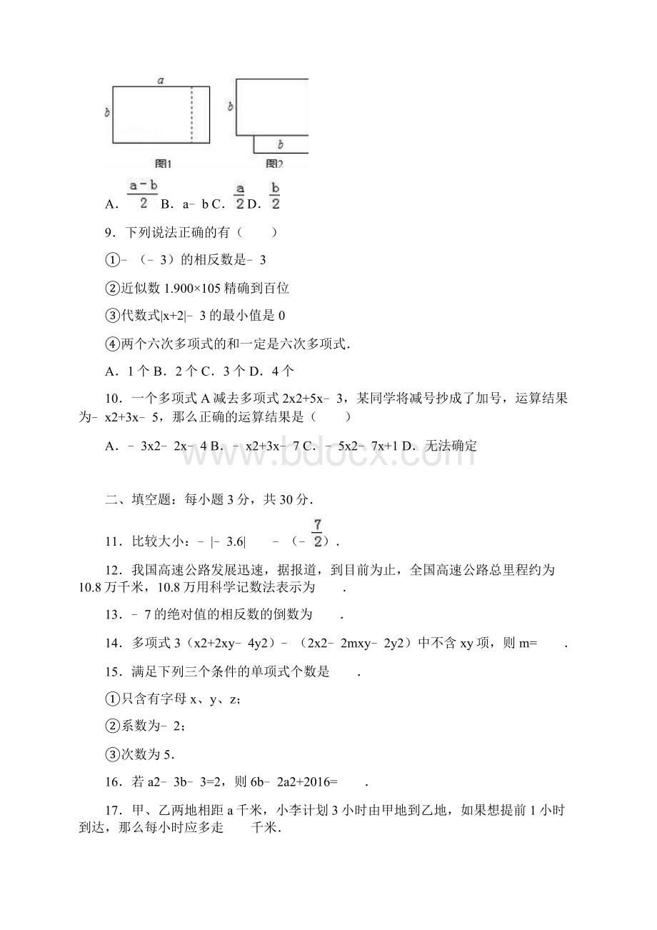 学年最新人教版七年级数学上学期期中模拟试题一及答案精编试题.docx_第2页