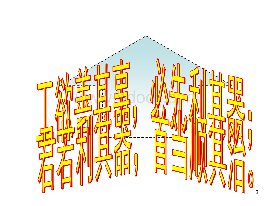 设备维护管理PPT格式课件下载.ppt_第3页