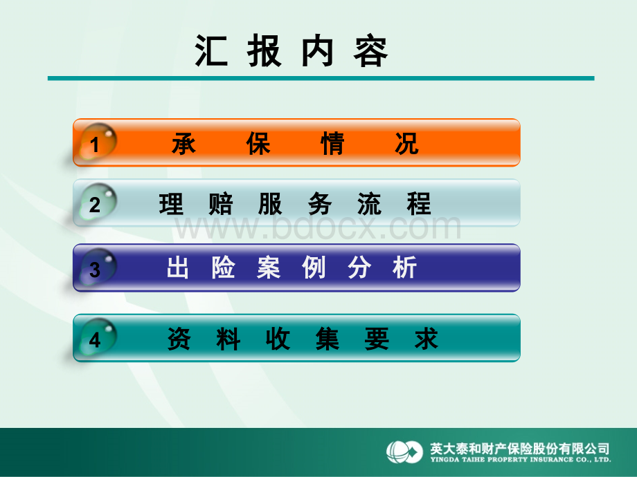 江苏省电力公司保险培训.ppt_第2页