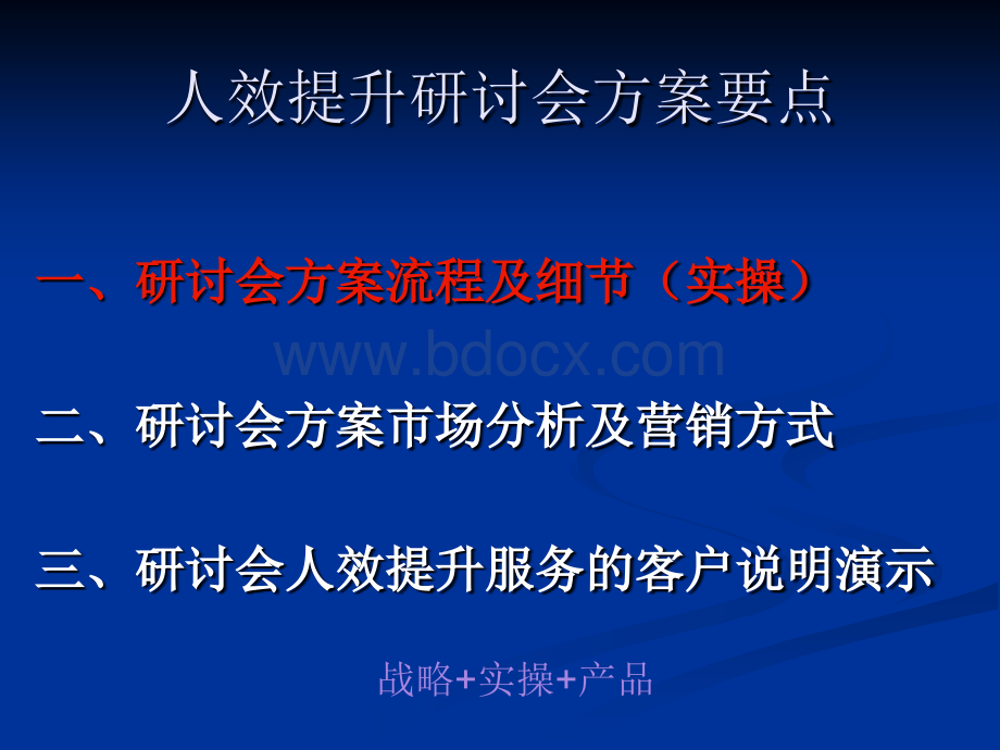 研讨会邀请会议之方案.ppt_第2页