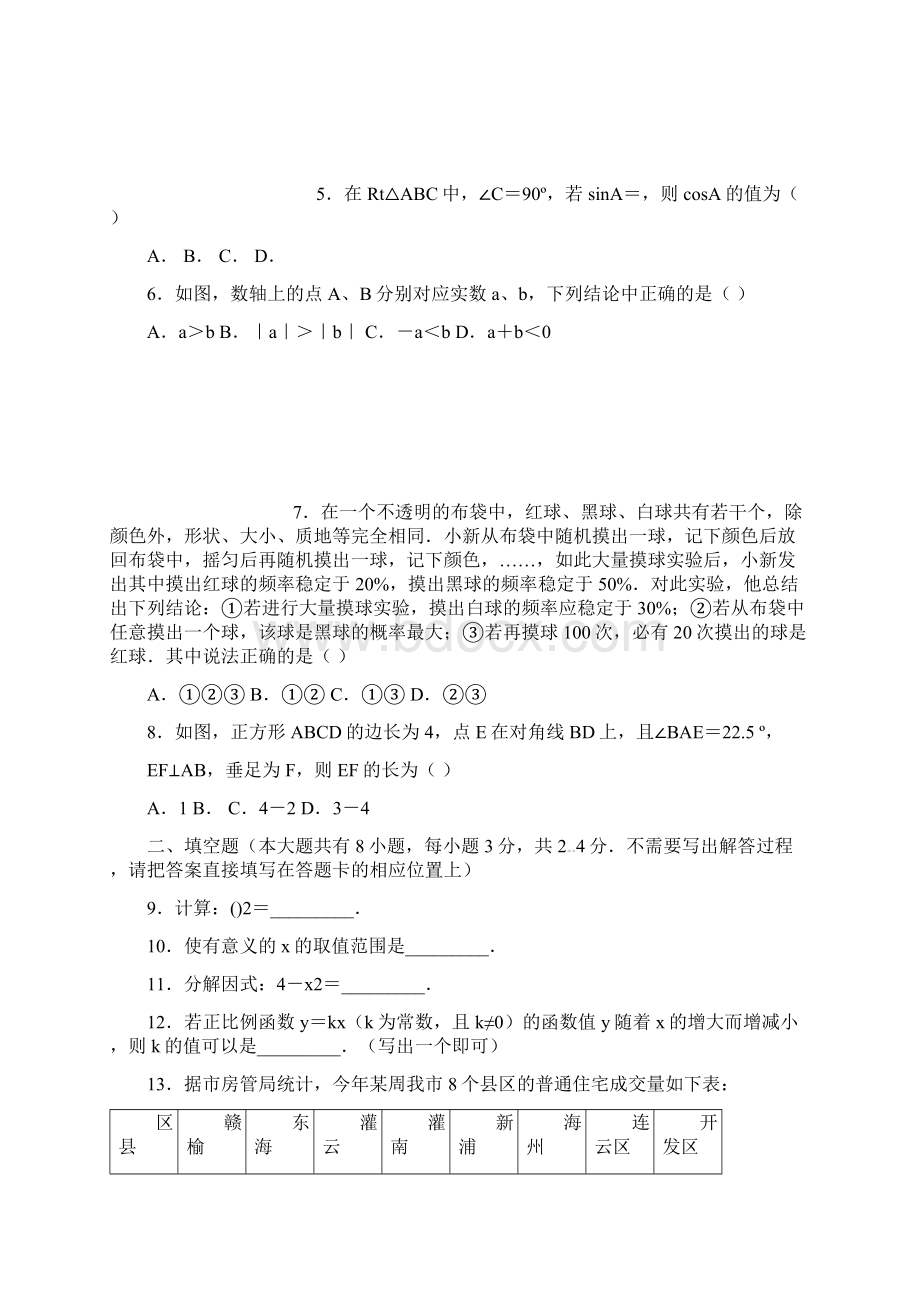 最新江苏省连云港市中考数学仿真模拟试题及答案解析Word格式文档下载.docx_第2页