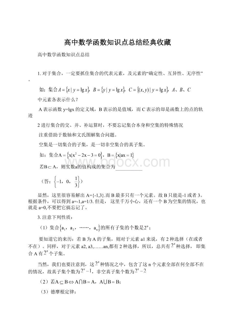 高中数学函数知识点总结经典收藏.docx_第1页