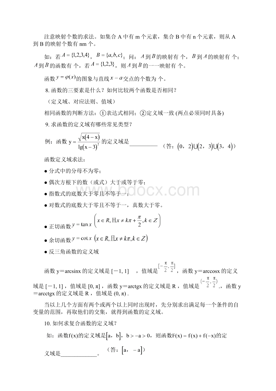 高中数学函数知识点总结经典收藏.docx_第3页