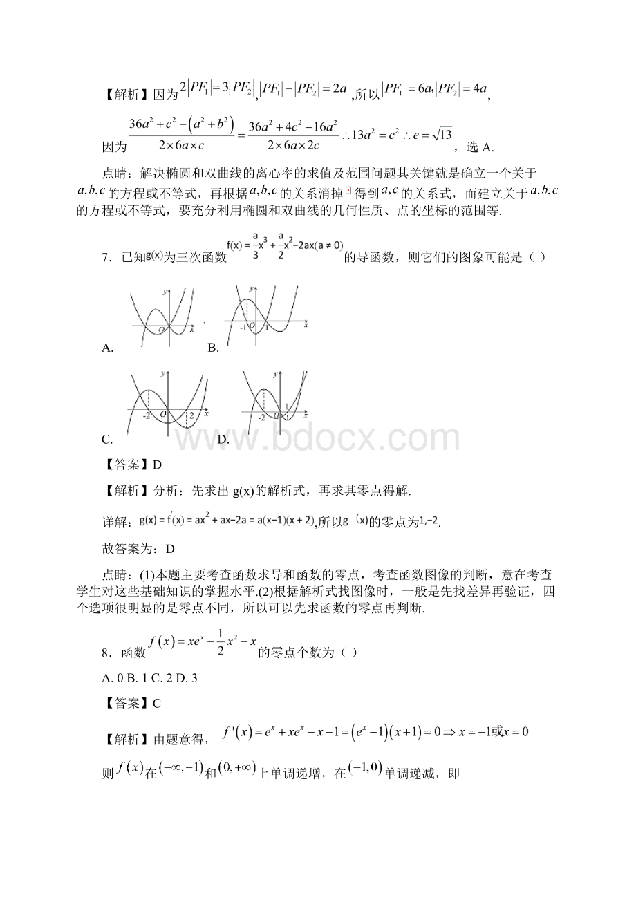 学年安徽省定远重点中学高二下学期教学段考数学文试题解析版Word文档下载推荐.docx_第3页