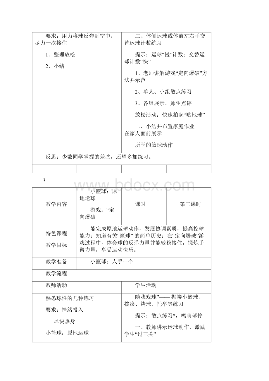 篮球特色课程教案.docx_第3页