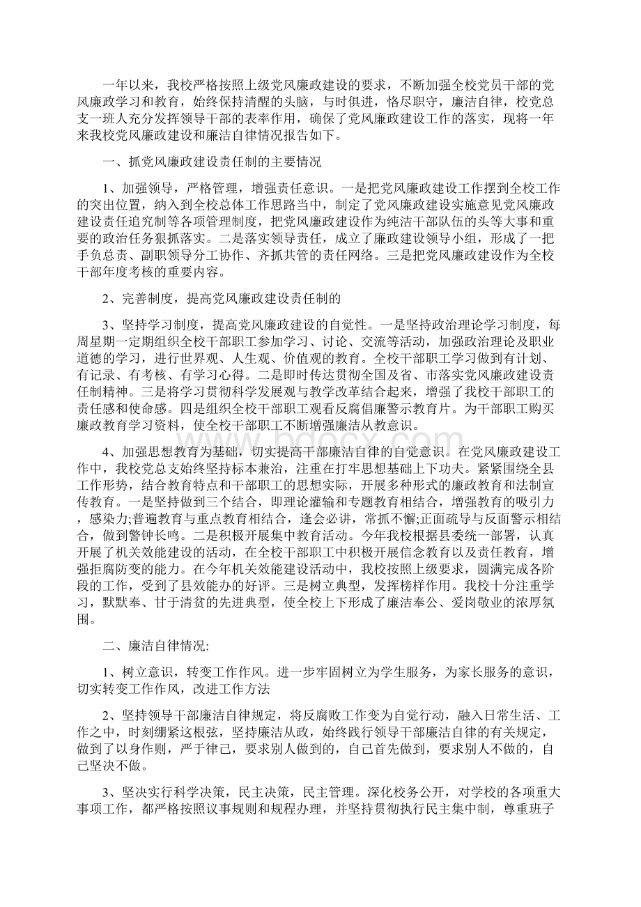 个人人事工作总结范例与个人党风廉政建设自查报告精选汇编Word文档格式.docx_第3页