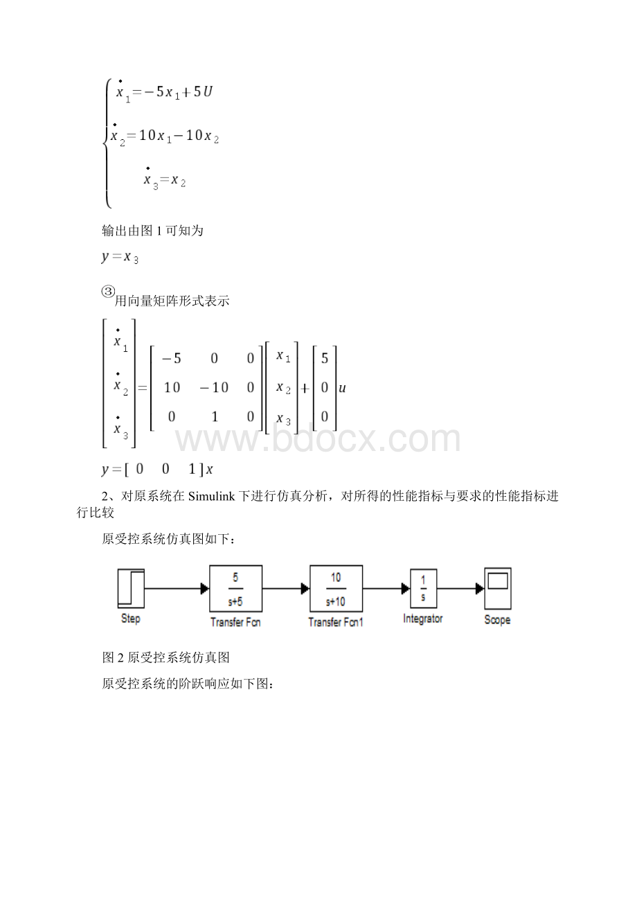 带状态观测器的控制系统综合设计与仿真.docx_第3页