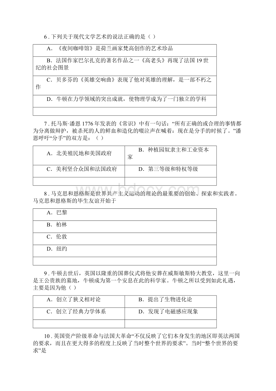 人教版春秋版九年级上学期月考历史试题I卷Word文档格式.docx_第2页