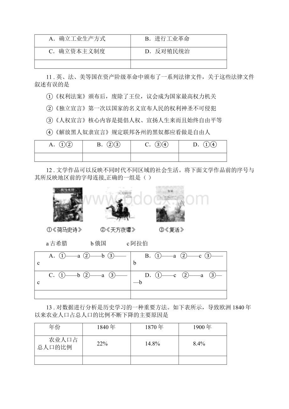 人教版春秋版九年级上学期月考历史试题I卷Word文档格式.docx_第3页