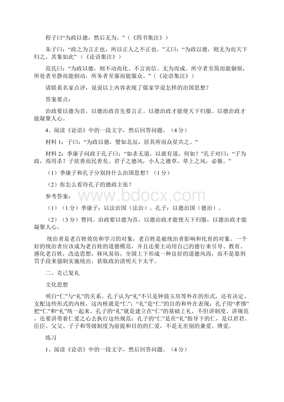 《论语》复习Word文档下载推荐.docx_第2页