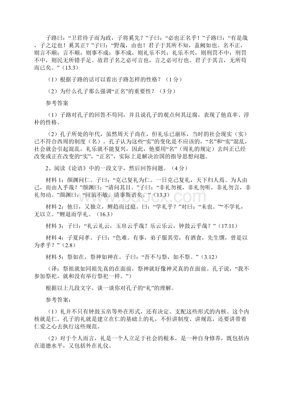 《论语》复习Word文档下载推荐.docx_第3页