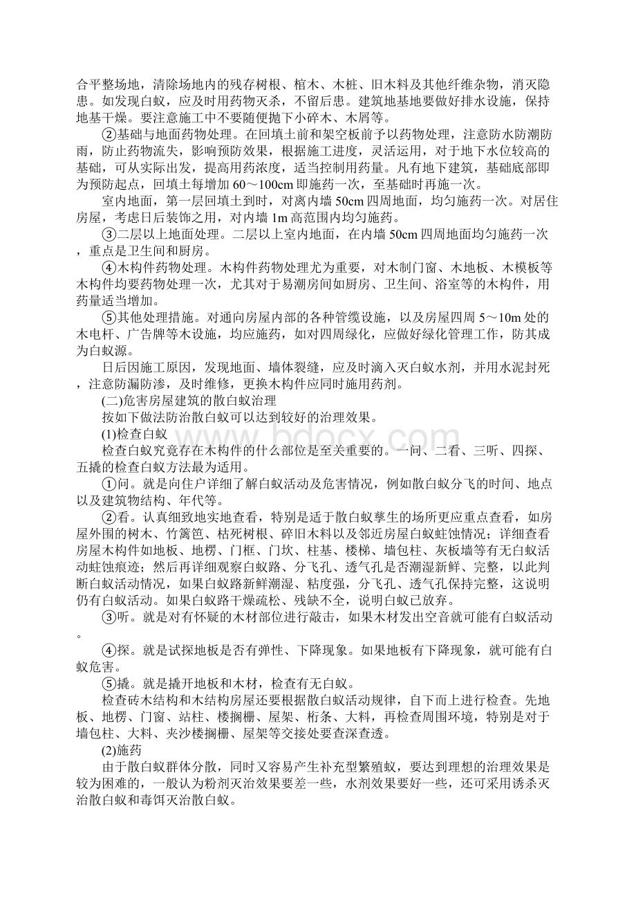 房屋建筑的白蚁防治措施正式样本文档格式.docx_第3页