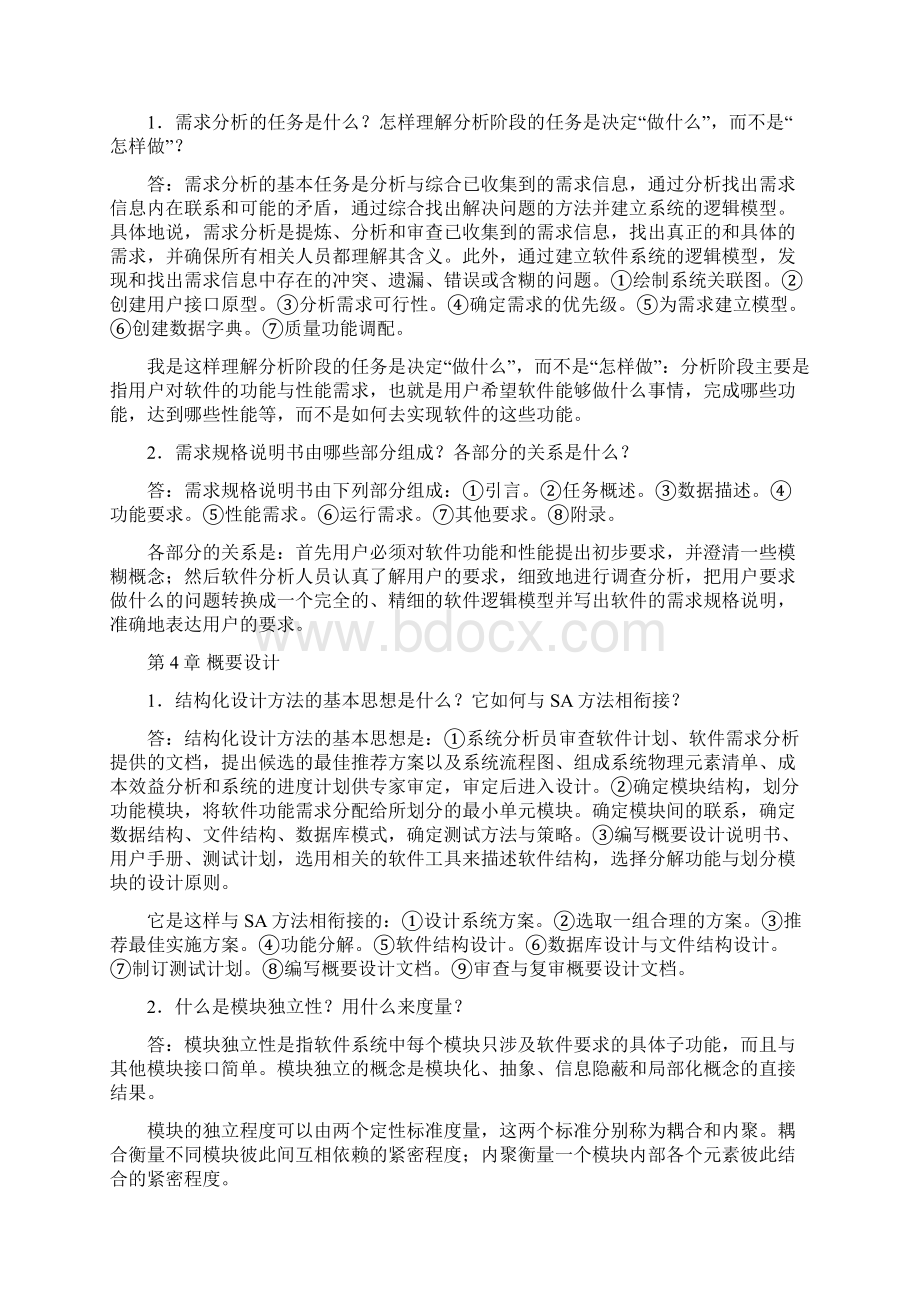 软件工程作业Word文档下载推荐.docx_第2页