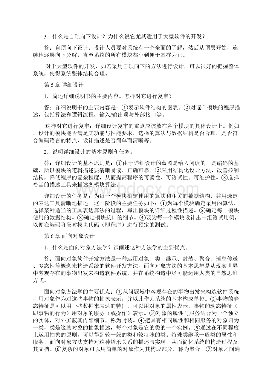 软件工程作业Word文档下载推荐.docx_第3页