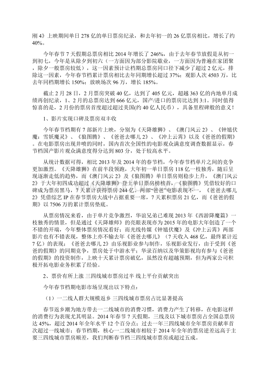 春节传媒文娱消费行业分析报告完美版Word文档下载推荐.docx_第3页