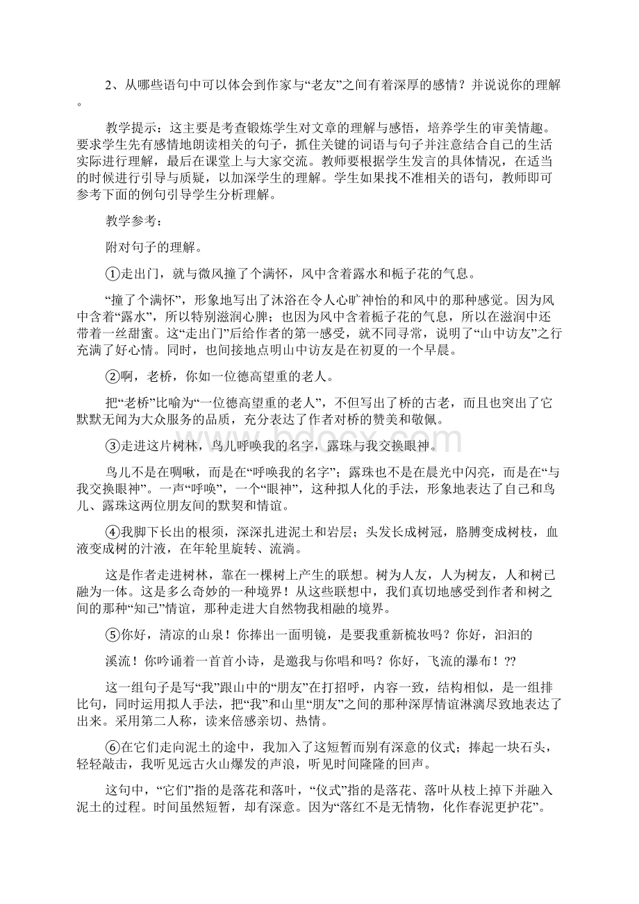 山中访友板书范文Word文档格式.docx_第2页