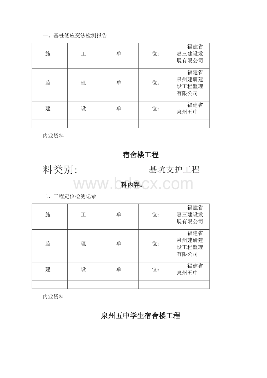 建筑内业封面.docx_第2页