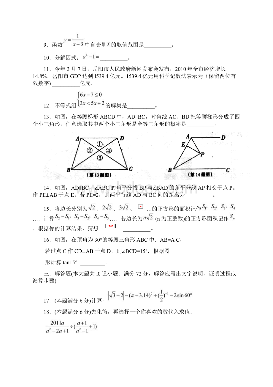 湖南省岳阳市中考数学试题及答案word版.docx_第3页