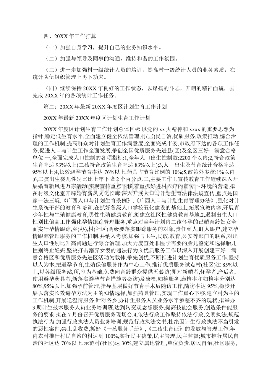 20XX年乡镇计划生育统计工作Word文档格式.docx_第3页