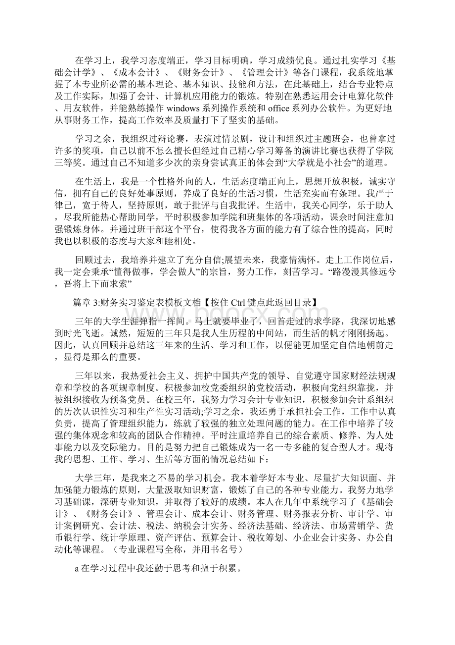 财务实习鉴定表模板文档6篇Word文件下载.docx_第3页