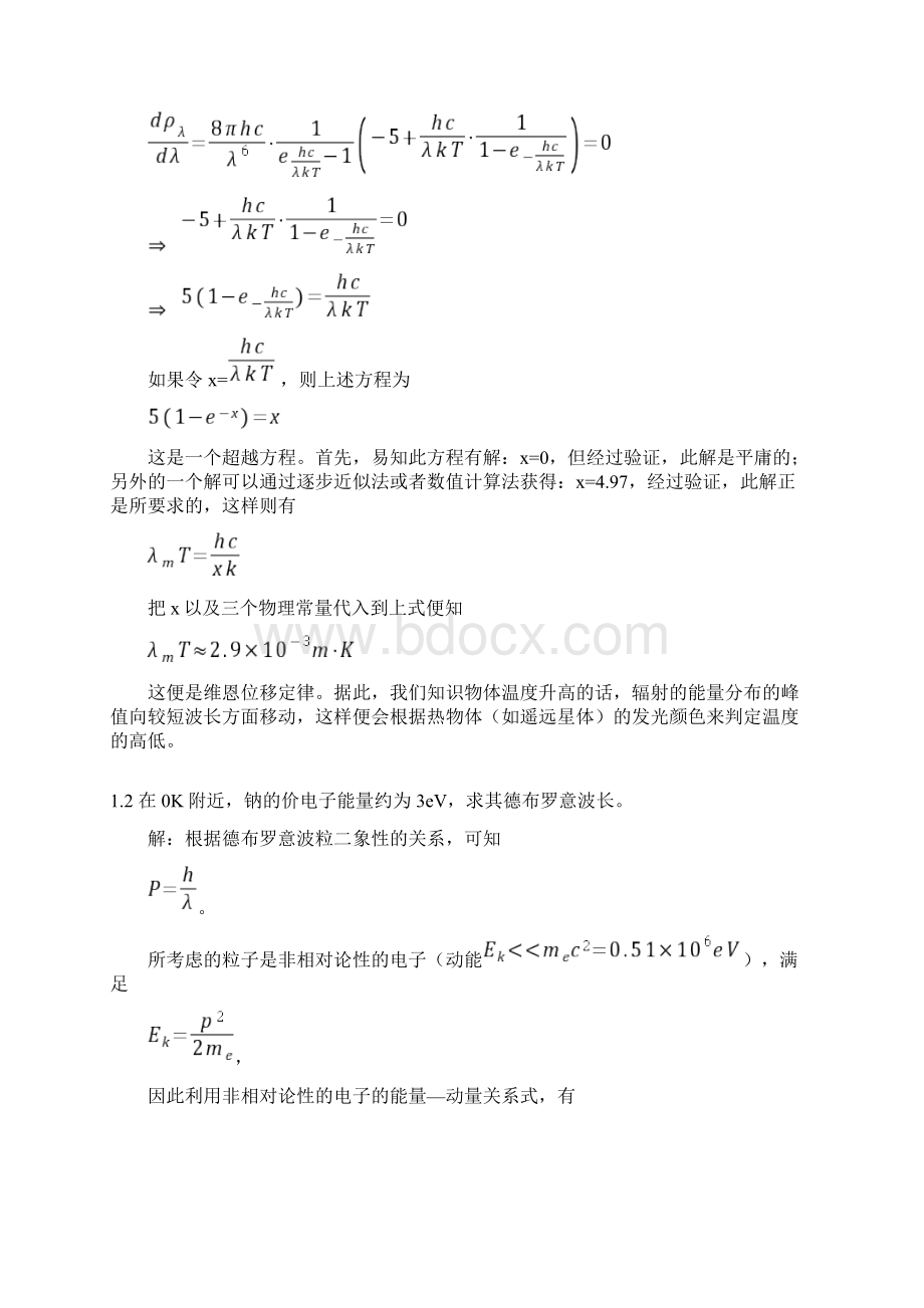 量子力学周世勋课后答案第一二章.docx_第2页