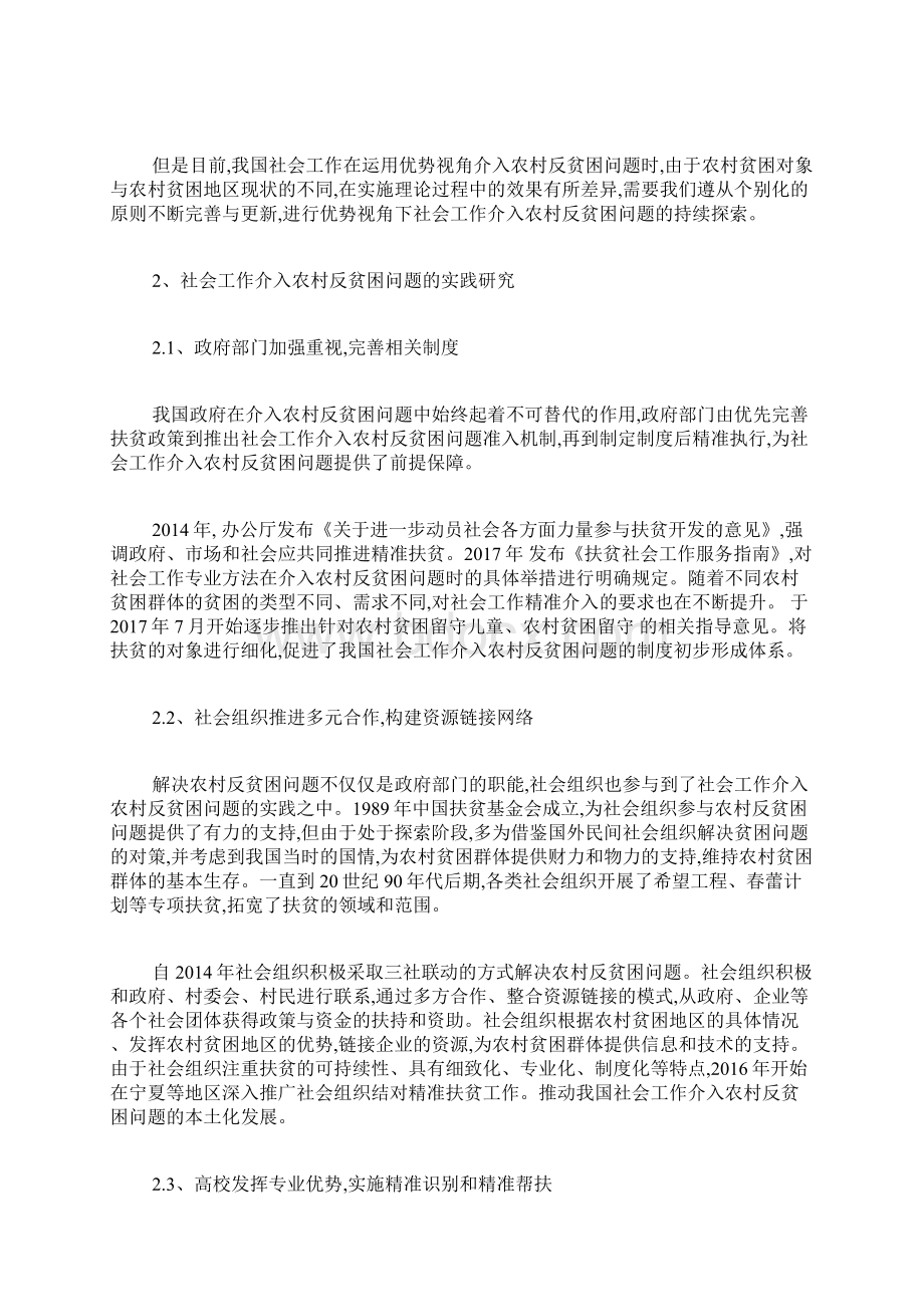 农村反贫困问题解决中社会工作的介入实践农村研究论文社会学论文.docx_第3页