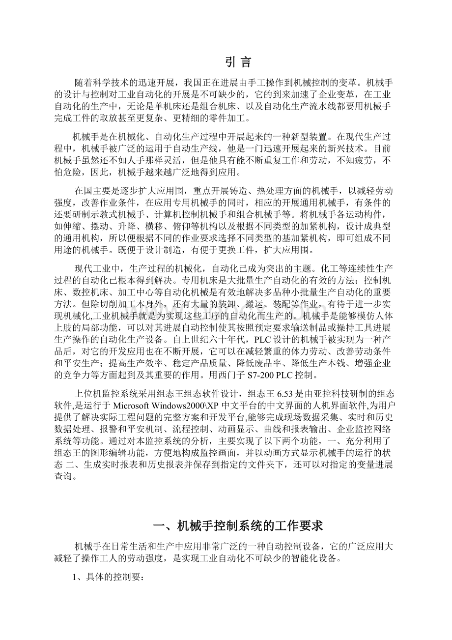 基于PLC及组态王的机械手控制系统设计.docx_第2页