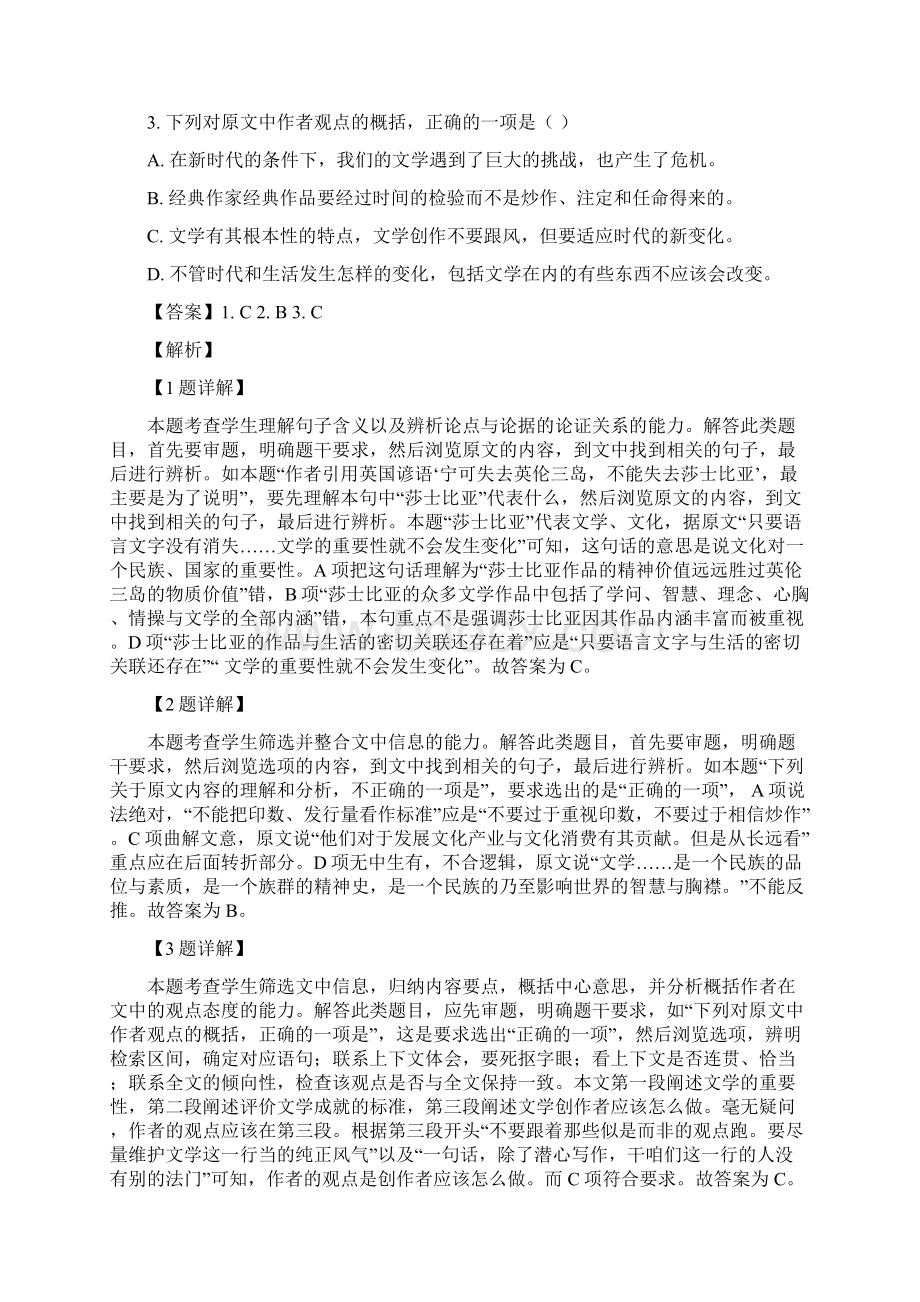 学年安徽省铜陵市枞阳县第三中学高一上学期期末统考语文试题.docx_第3页