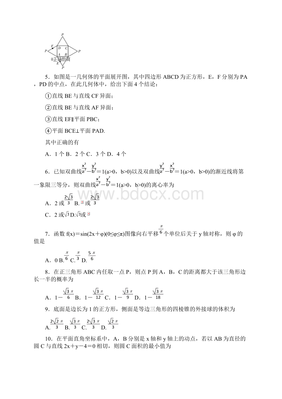 湖南省师大附中届高三数学摸底考试试题 理 word版含答案.docx_第2页