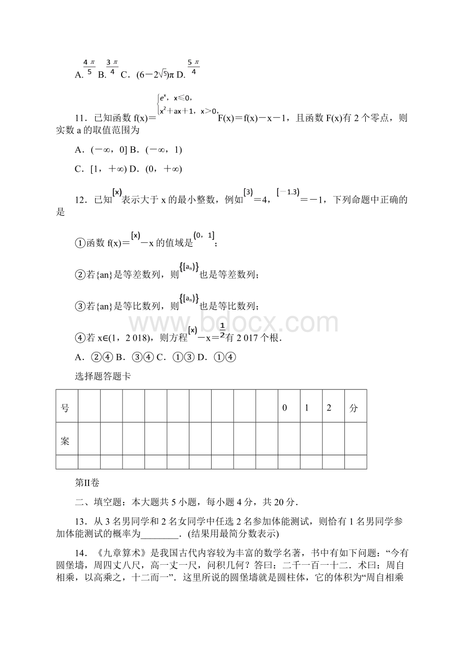 湖南省师大附中届高三数学摸底考试试题 理 word版含答案.docx_第3页