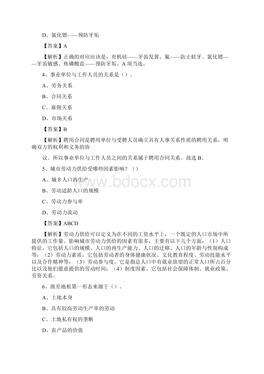 山西省运城市绛县大学生村官招聘试题及答案解析.docx_第2页