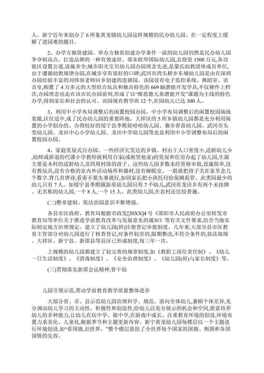 学前教育现状调研Word格式.docx_第2页