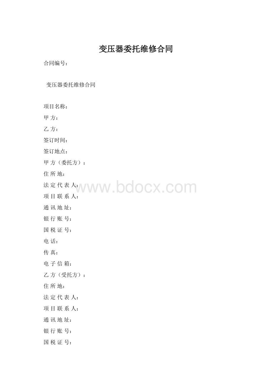 变压器委托维修合同Word下载.docx