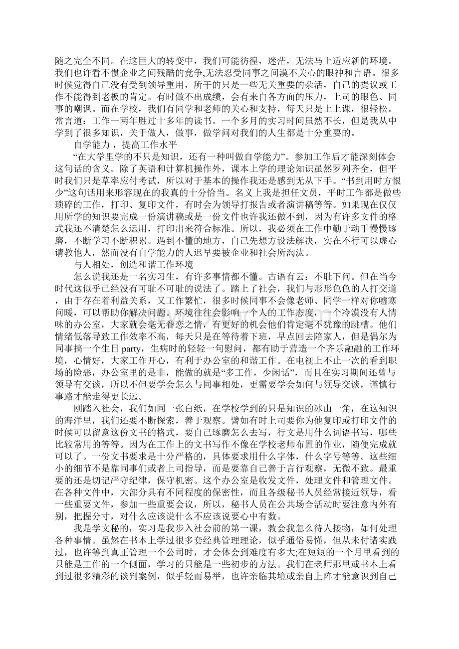 汽修店文员实习周记.docx_第2页