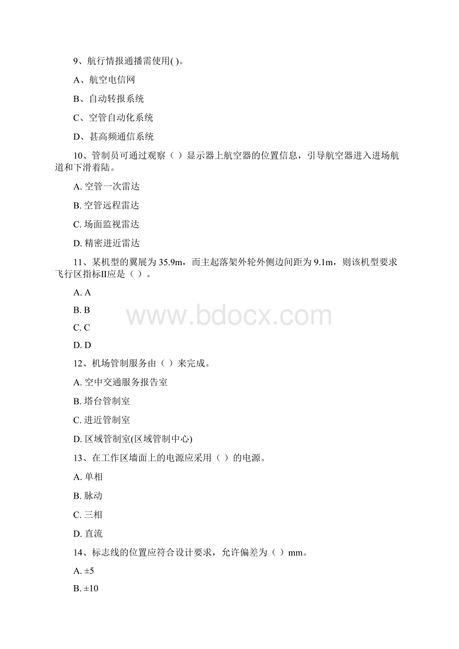 云南省版一级建造师《民航机场工程管理与实务》测试题 附答案.docx_第3页