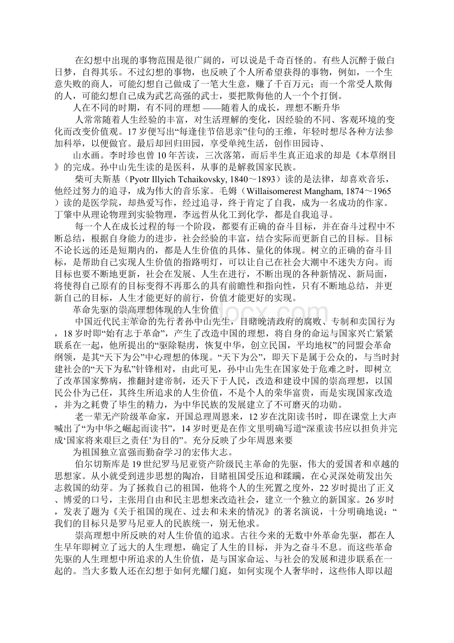 人生价值的图片Word下载.docx_第3页